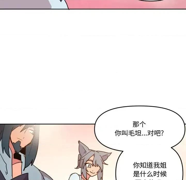 重建魔王城 重建魔王城第 76 话 第78页