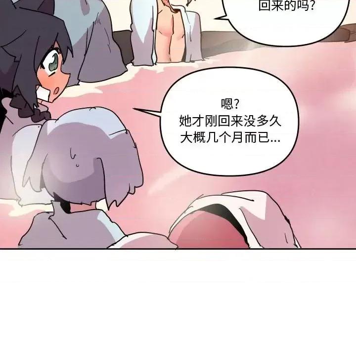 重建魔王城 重建魔王城第 76 话 第79页