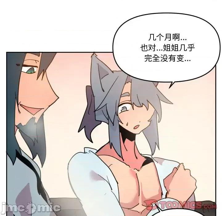 重建魔王城 重建魔王城第 76 话 第80页