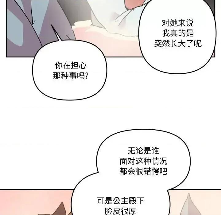 重建魔王城 重建魔王城第 76 话 第81页
