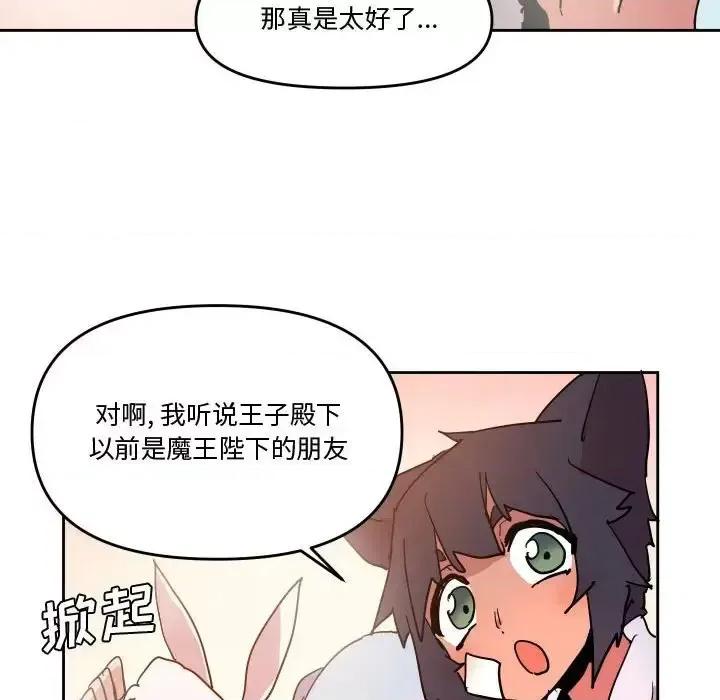 重建魔王城 重建魔王城第 76 话 第83页