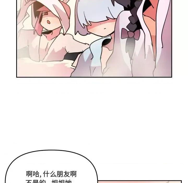 重建魔王城 重建魔王城第 76 话 第84页