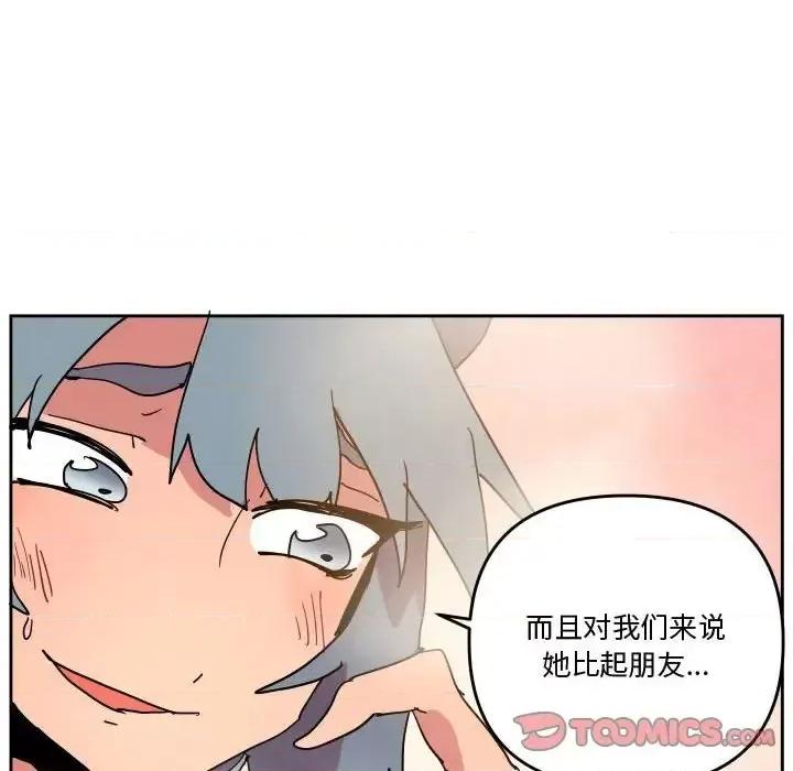 重建魔王城 重建魔王城第 76 话 第86页
