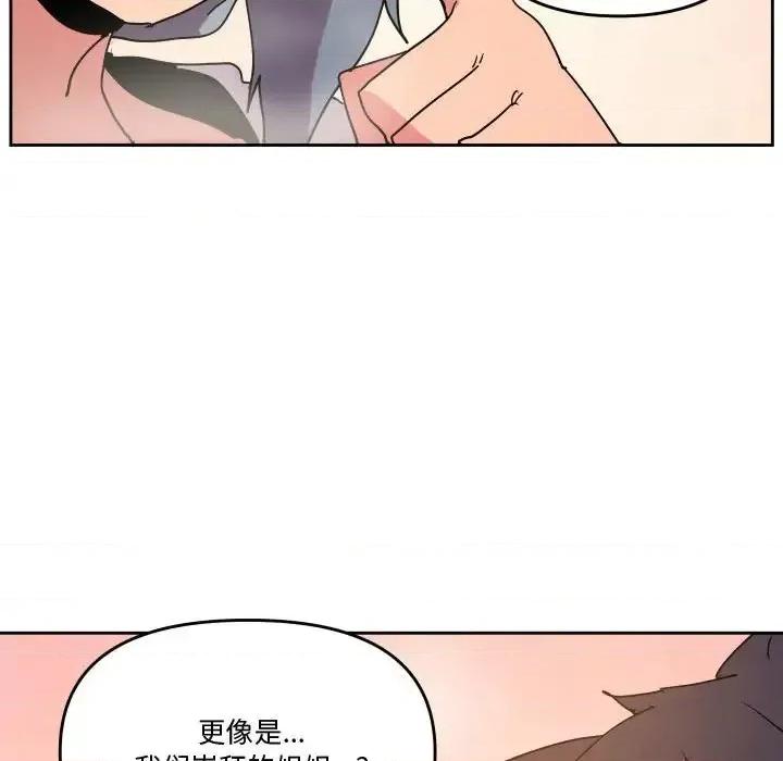 重建魔王城 重建魔王城第 76 话 第87页