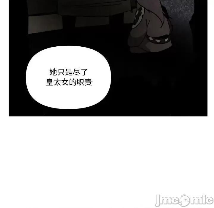重建魔王城 重建魔王城第 76 话 第90页