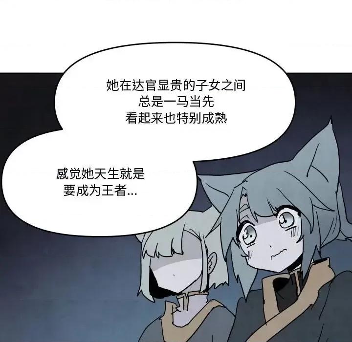 重建魔王城 重建魔王城第 76 话 第91页