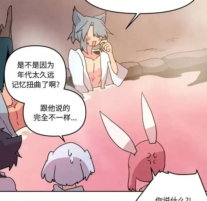 重建魔王城 重建魔王城第 76 话 第93页