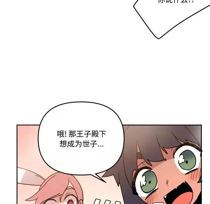 重建魔王城 重建魔王城第 76 话 第94页