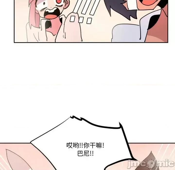 重建魔王城 重建魔王城第 76 话 第95页