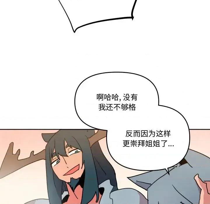 重建魔王城 重建魔王城第 76 话 第97页