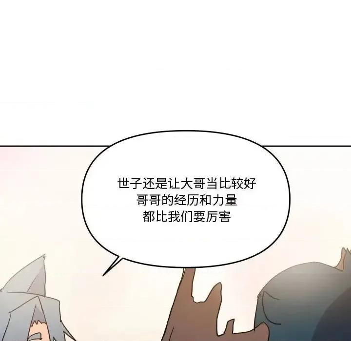 重建魔王城 重建魔王城第 76 话 第99页