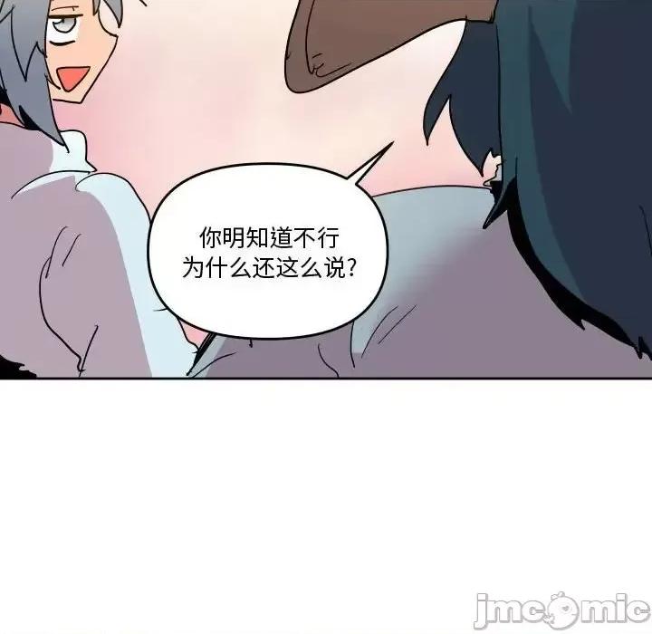 重建魔王城 重建魔王城第 76 话 第100页