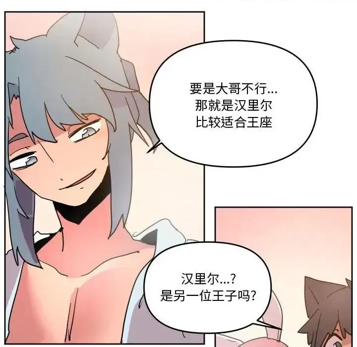 重建魔王城 重建魔王城第 76 话 第101页