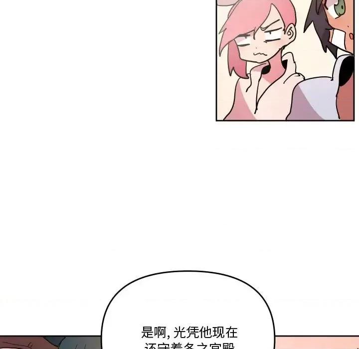 重建魔王城 重建魔王城第 76 话 第102页