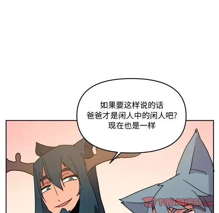 重建魔王城 重建魔王城第 76 话 第104页