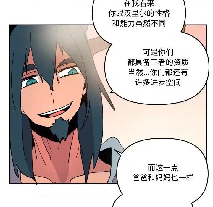 重建魔王城 重建魔王城第 76 话 第106页
