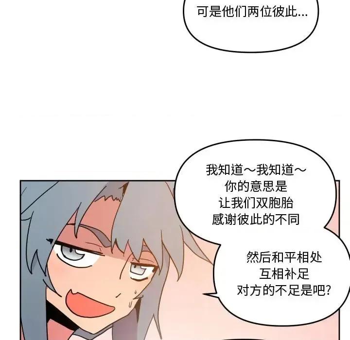 重建魔王城 重建魔王城第 76 话 第107页