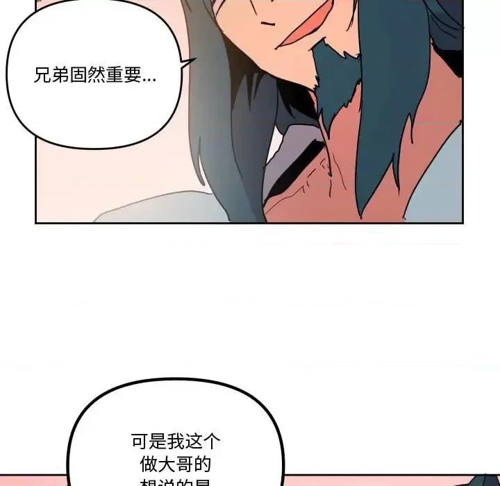 重建魔王城 重建魔王城第 76 话 第109页