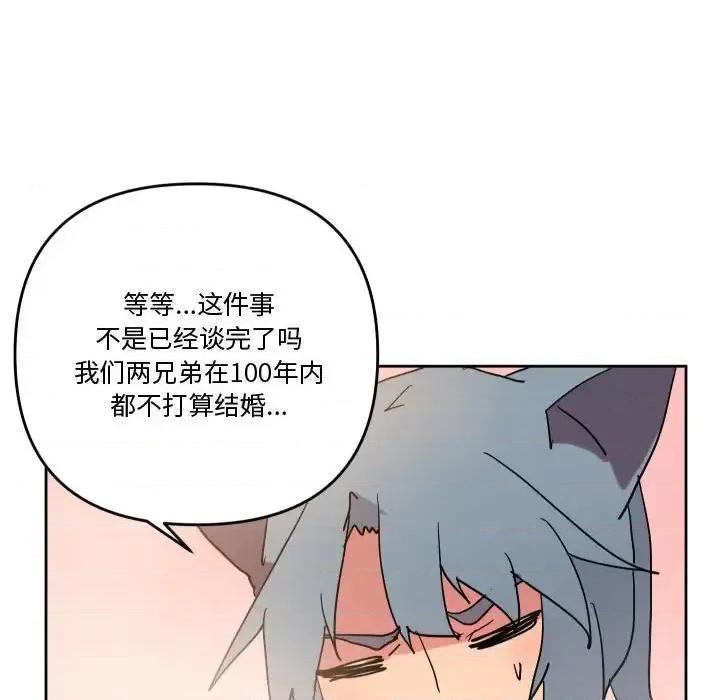 重建魔王城 重建魔王城第 76 话 第111页