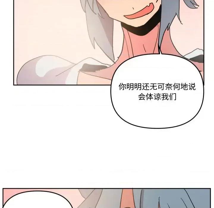 重建魔王城 重建魔王城第 76 话 第112页
