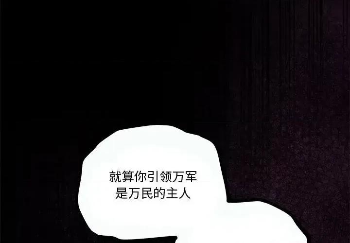 重建魔王城 重建魔王城第 77 话 第2页