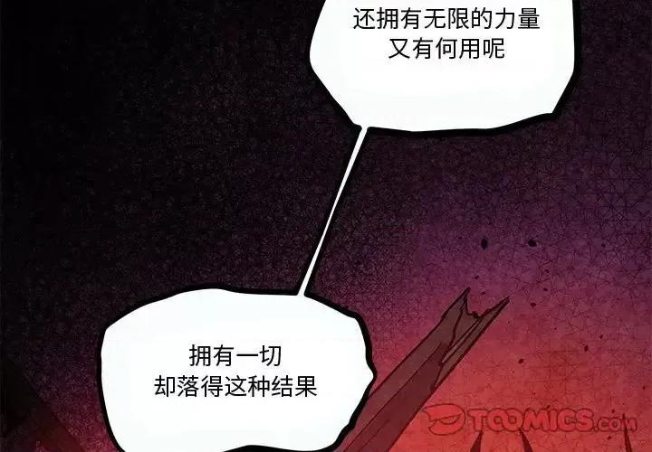 重建魔王城 重建魔王城第 77 话 第3页