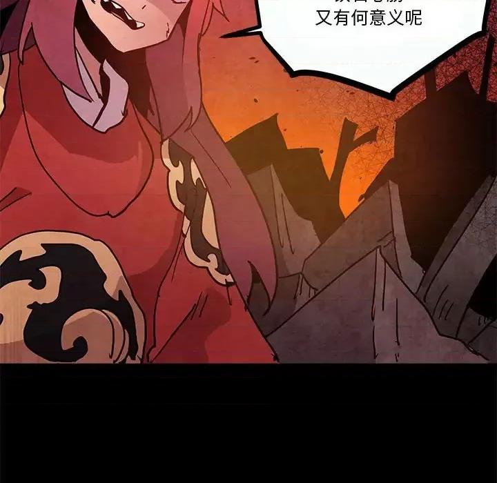 重建魔王城 重建魔王城第 77 话 第6页