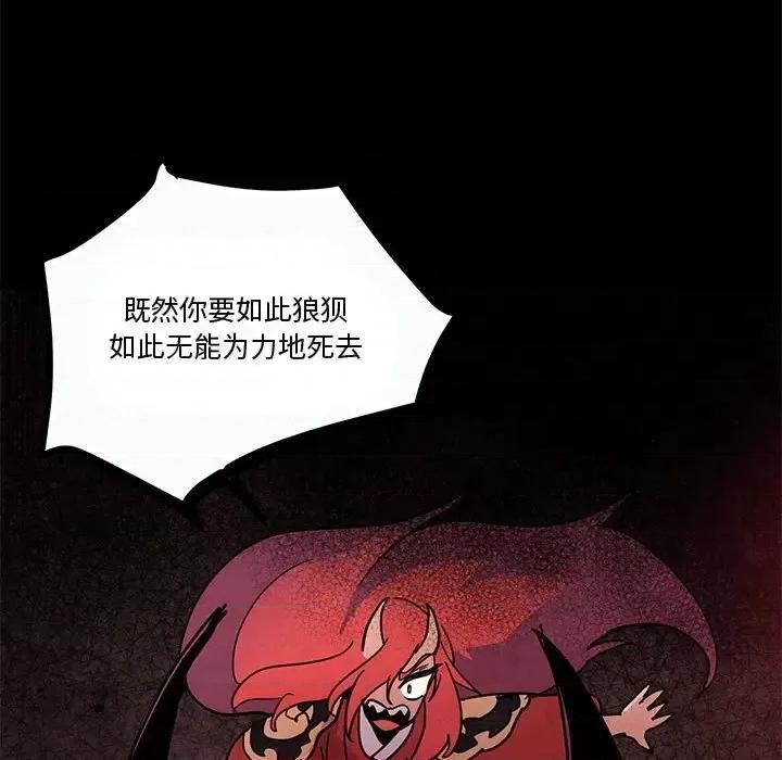 重建魔王城 重建魔王城第 77 话 第7页