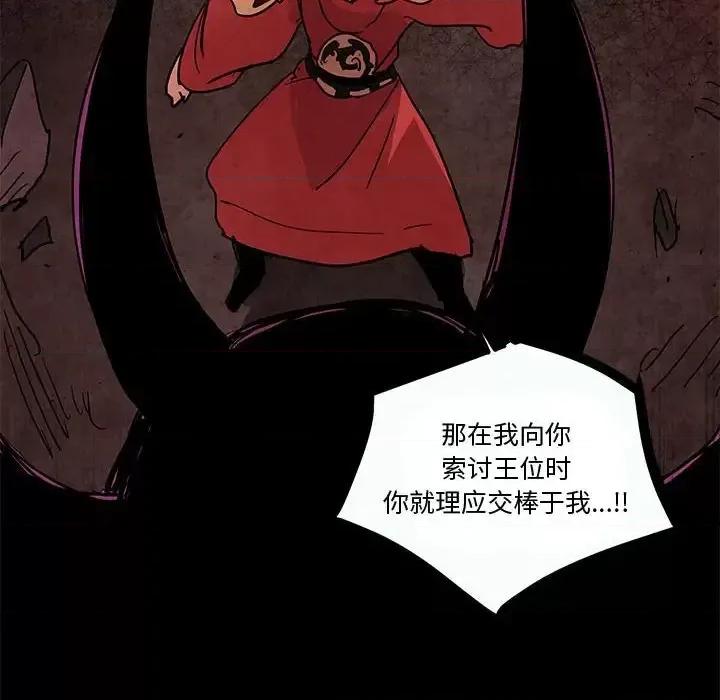重建魔王城 重建魔王城第 77 话 第8页