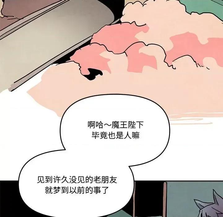 重建魔王城 重建魔王城第 77 话 第26页