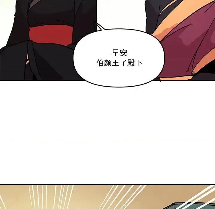 重建魔王城 重建魔王城第 77 话 第31页