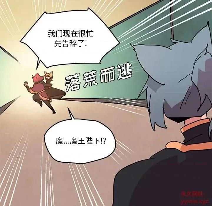 重建魔王城 重建魔王城第 77 话 第32页
