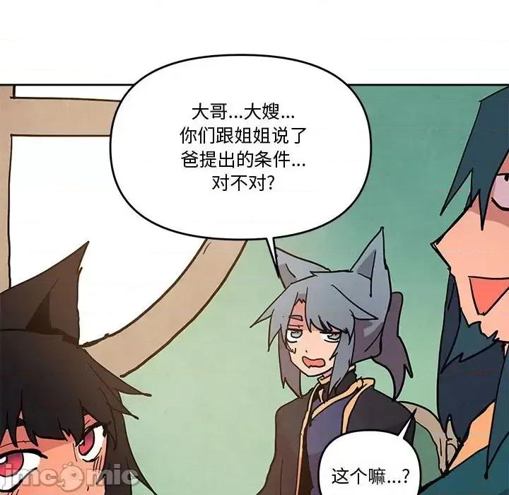 重建魔王城 重建魔王城第 77 话 第40页