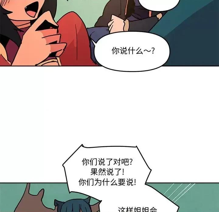 重建魔王城 重建魔王城第 77 话 第41页