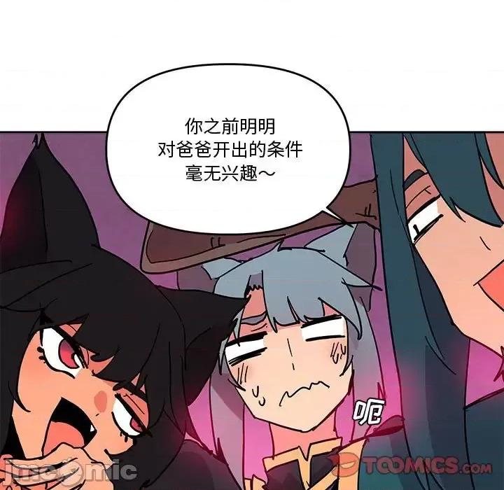重建魔王城 重建魔王城第 77 话 第45页