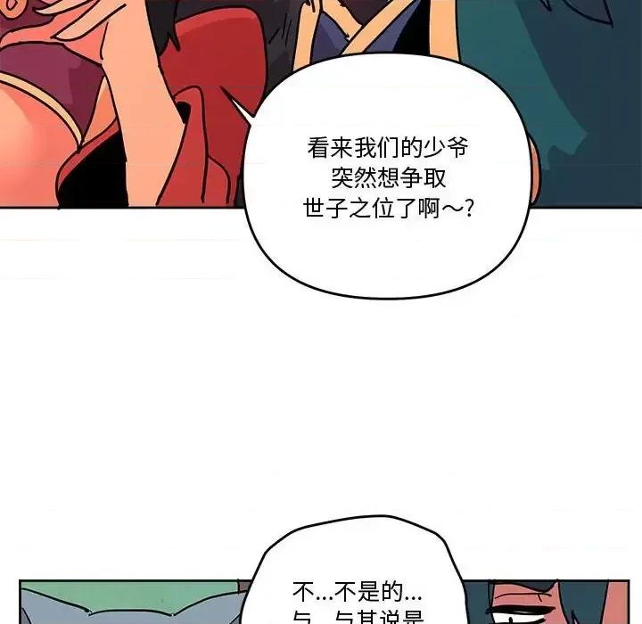 重建魔王城 重建魔王城第 77 话 第46页