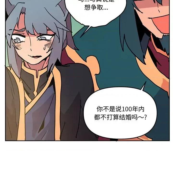 重建魔王城 重建魔王城第 77 话 第47页