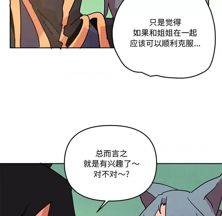 重建魔王城 重建魔王城第 77 话 第49页