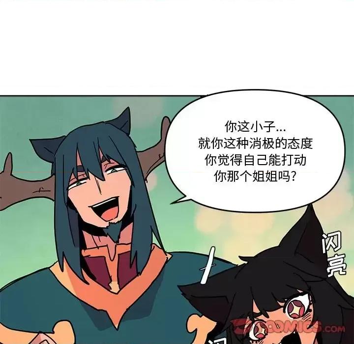 重建魔王城 重建魔王城第 77 话 第51页