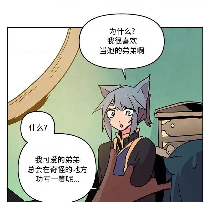 重建魔王城 重建魔王城第 77 话 第53页