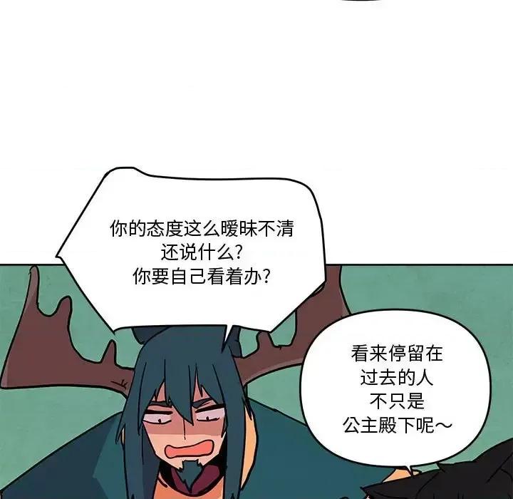 重建魔王城 重建魔王城第 77 话 第56页