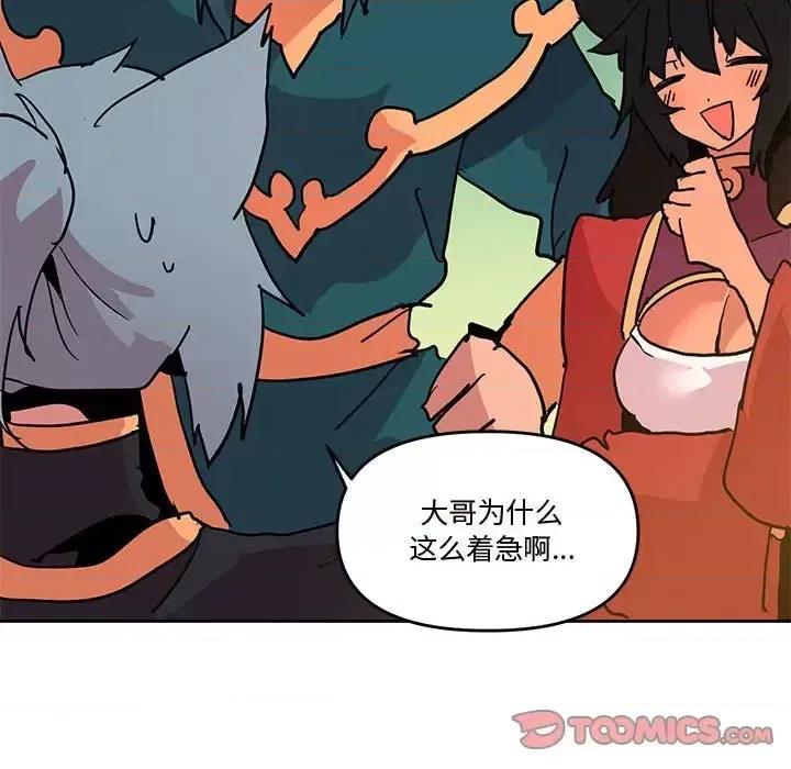 重建魔王城 重建魔王城第 77 话 第57页