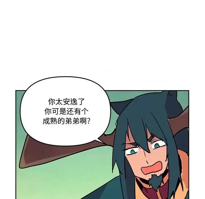 重建魔王城 重建魔王城第 77 话 第58页