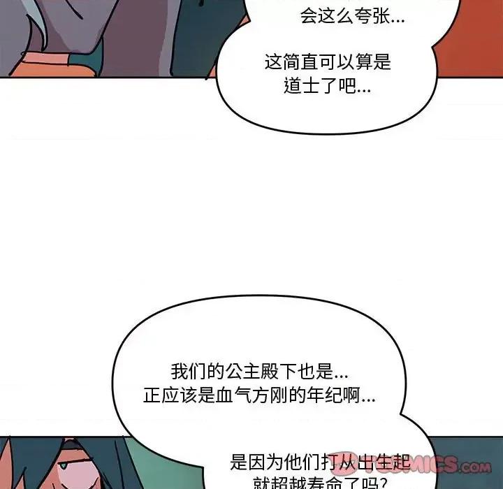 重建魔王城 重建魔王城第 77 话 第63页