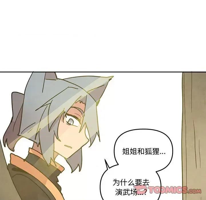 重建魔王城 重建魔王城第 77 话 第69页