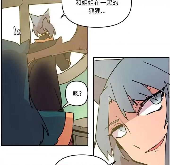 重建魔王城 重建魔王城第 77 话 第71页