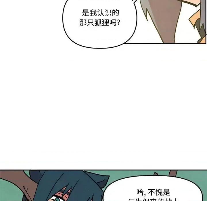 重建魔王城 重建魔王城第 77 话 第72页