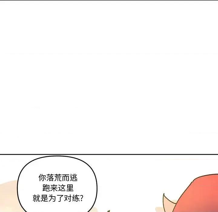重建魔王城 重建魔王城第 77 话 第77页