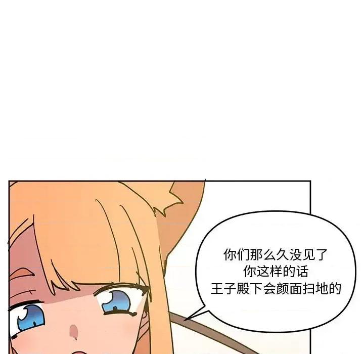 重建魔王城 重建魔王城第 77 话 第79页