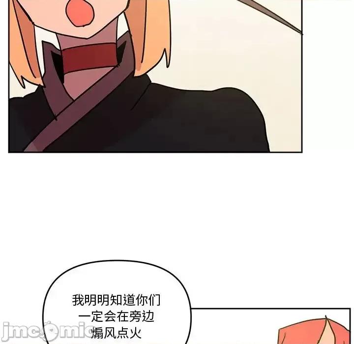 重建魔王城 重建魔王城第 77 话 第80页